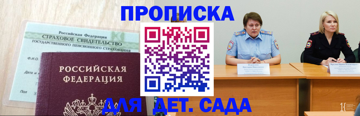 временная прописка в Барнауле